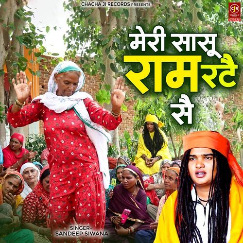 Meri Sasu Ram Ratai Sai