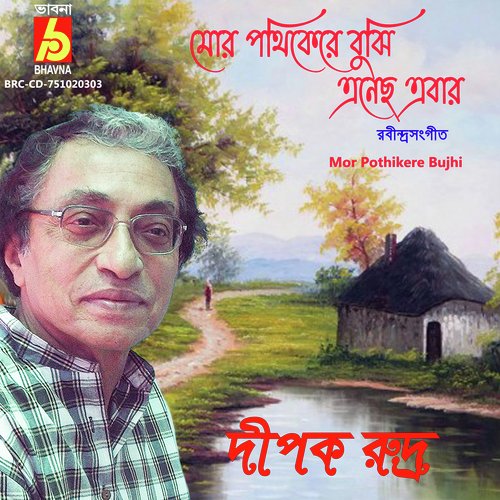 Mor Pothikere Bujhi