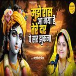 Mujhe Raas Aa Gaya Hai Tere Dar Pe Sar Jhukna