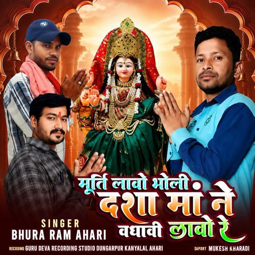 Murti Lavo Bholi Dasha Ma Ne