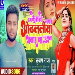 Na othlaliya chusata