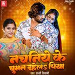 Nachaniye Ke Chumat Rhela Piya