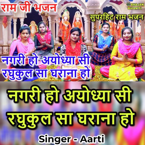 Nagri Ho Ayodhya Si Raghukul Sa Gharana Ho