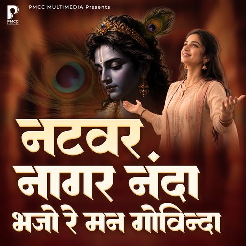 Natvar Nagar Nanda Bhajo Re Man Govinda