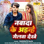 Nawada Ke Aihe Melwa Dekhe