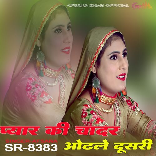 प्यार की चादर दूसरी ओढले