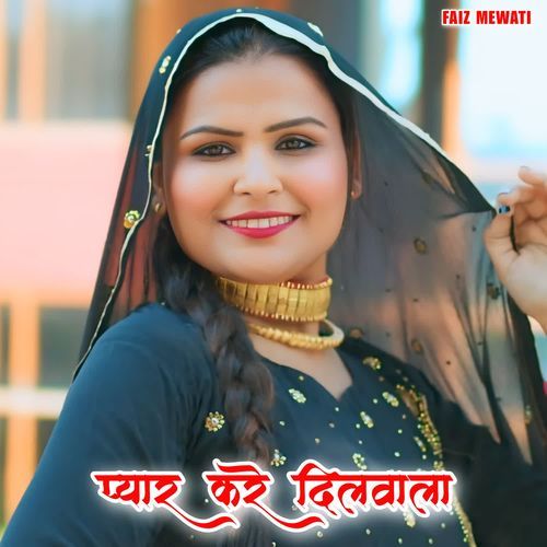 प्यार करे दिलवाला
