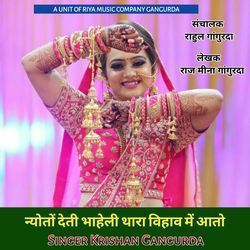 न्योतों देती तो भाहेली थारा विहाव में आतो