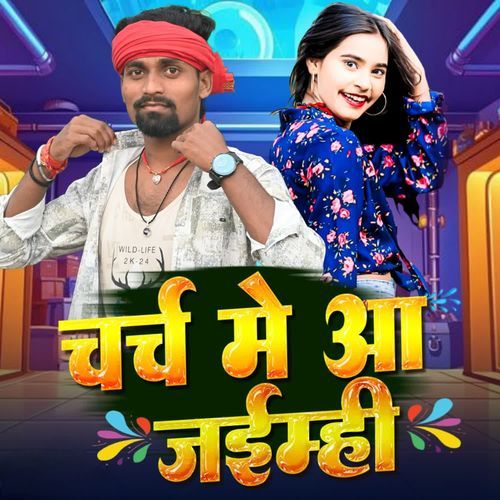 चर्च मे आ जईम्ही