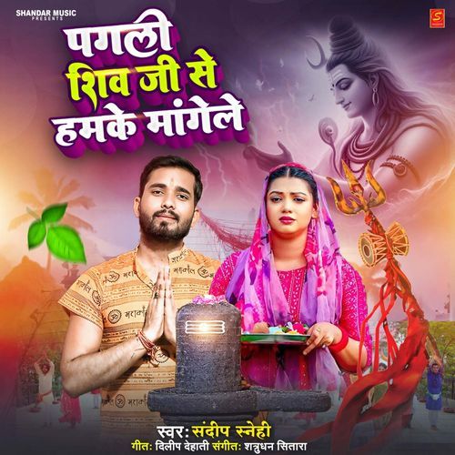 Pagali Shiv Ji Se Humke Mangele