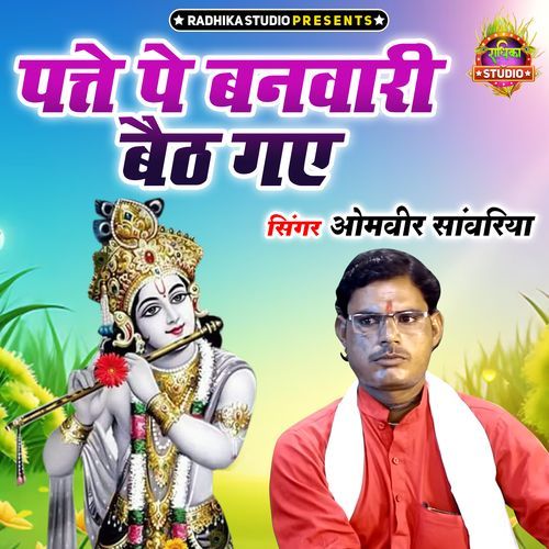 Patte Pe Banwari Baith Gaye