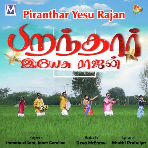 Piranthar Yesu Rajan