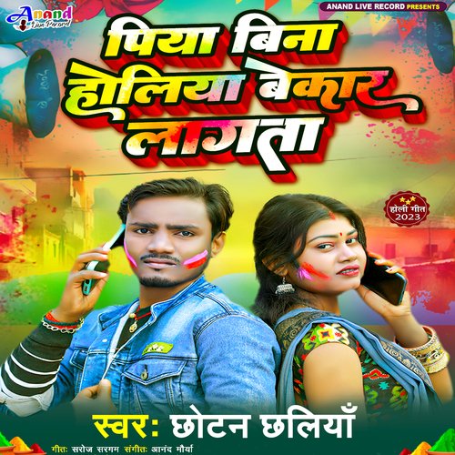 Piya Bina Holiya Bekar Lagata (Bhojpuri)