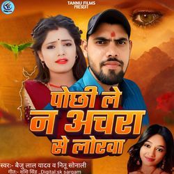 Pochhi lena achara se lorba