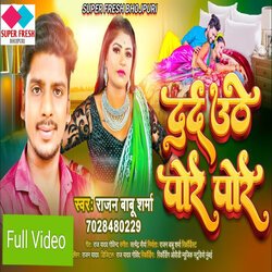 Pore Pore Darad Uthe Raja (NEW BHOJPURI SONG)-MTpTfj4HXHw