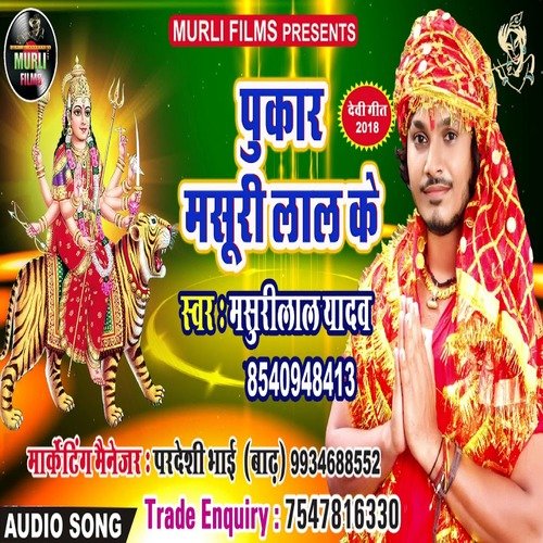 Pukar Masuri Lal Ke