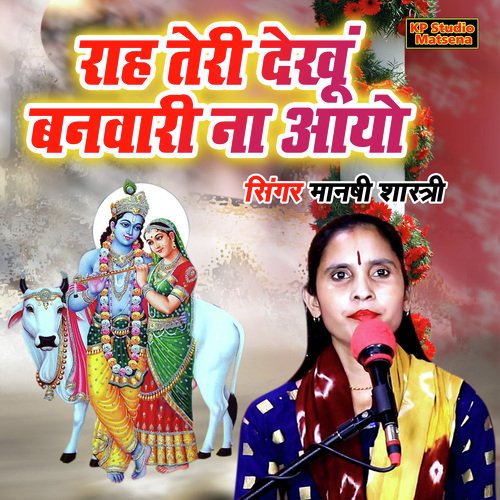 Raah Teri Dekhu Banwari Na Aayo