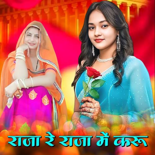 Raja Re Raja Me Karu