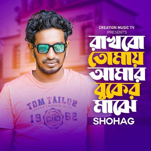 Rakhbo Tomay Amar Buker Majhe