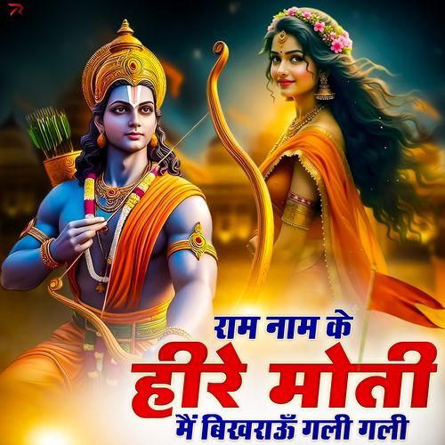 Ram Naam Ke Heere Moti