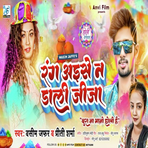 Rang Aase Naa Dali Jija