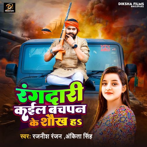 Rangdari Kaiel Bachapan Ke Saukh H