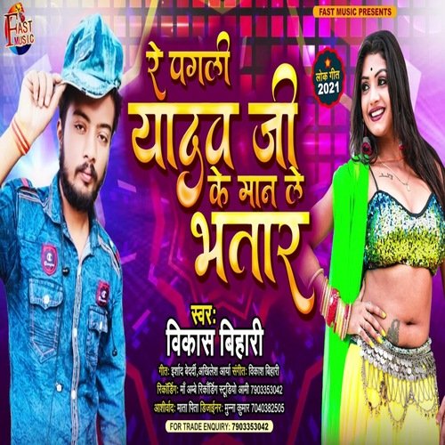 Re Pagali Yadav Ji Ke Maan Le Bhatar (Bhojpuri Song) cover art