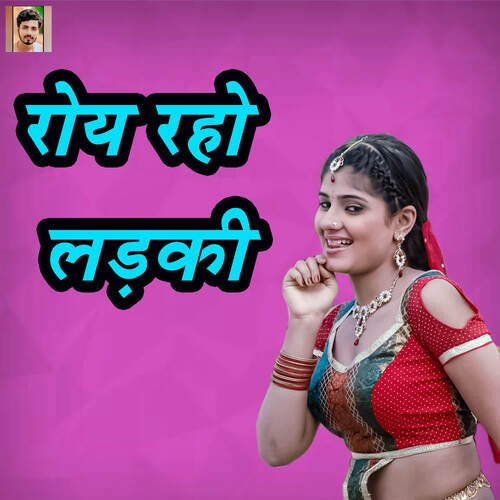 Roy Raho Ladki