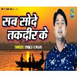 Sab Shoda Takdhir Ka (Haryanvi)