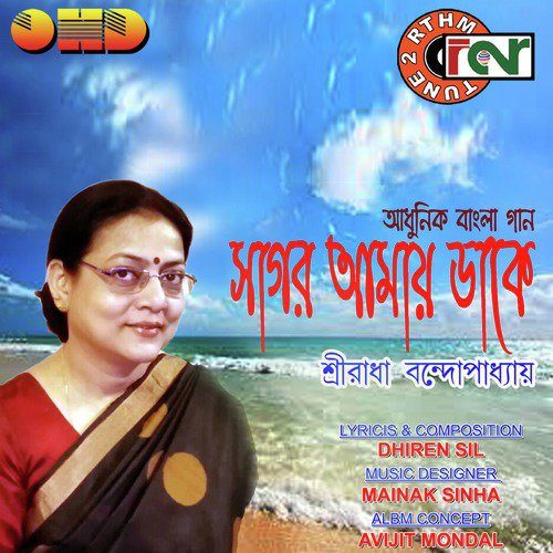 Sagar Amay Dake