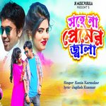 Sahana Je Premer Jala