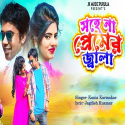 Sahana Je Premer Jala