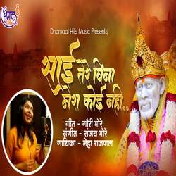 Sai Tere Bina Mera Koi Nahi