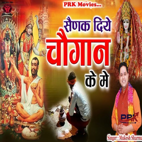 Saniak Diye Chogan Ke Me