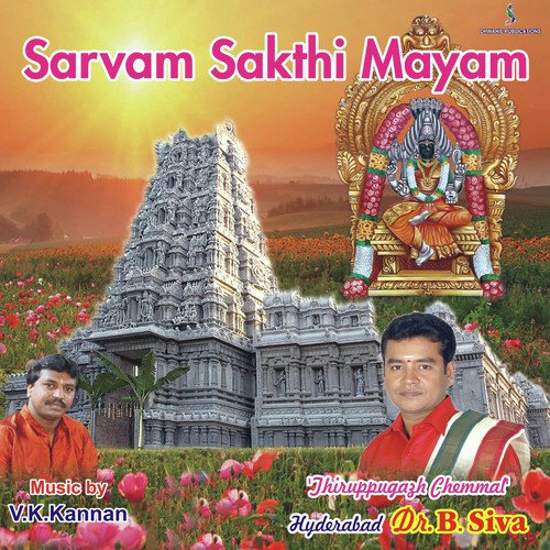 Sri Sakthi Aalayam
