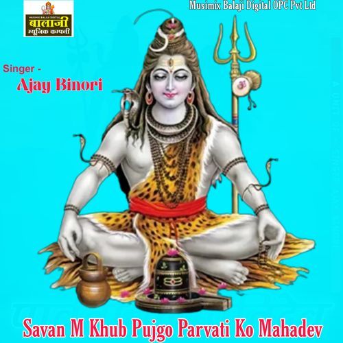 Savan M Khub Pujgo Parvati Ko Mahadev
