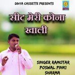 Seat Meri Kona Khali (Haryanvi)