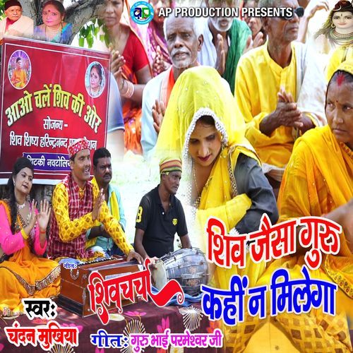 Shiv Jaisa Guru Kanhi Na Milega