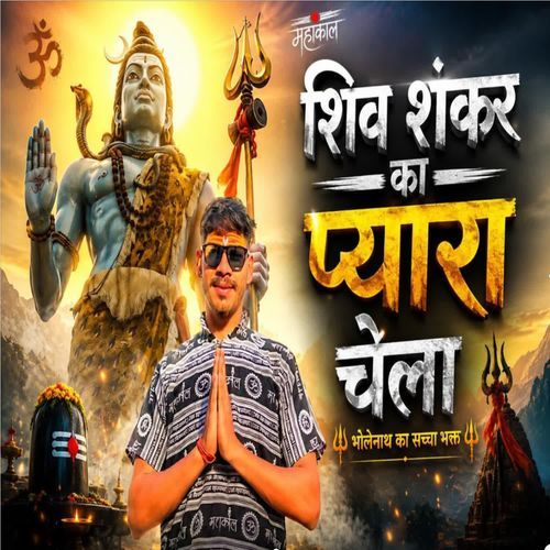 Shiv Sankar Ka Pyaara Chela