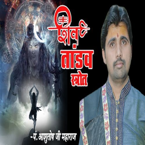 Shiv Tandav Stotram