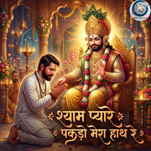 Shyam Pyare Pakdo Mera Haath Re