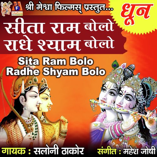 Sita Ram Bolo Radhe Shyam Bolo