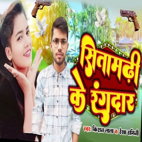 Sitamadi Ke Rangadar