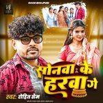 Sonwa Ke Harwa Ge