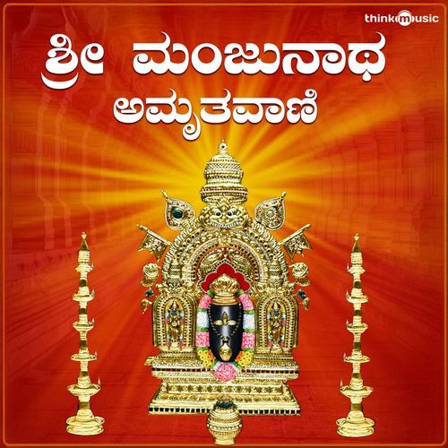 Sri Manjunatha Amruthavani