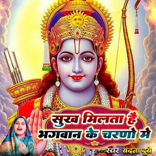 Sukh Milata Hai Bhagwan Ke Charno Me
