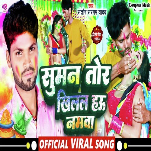 Suman Tor Khilal Hau Namwan