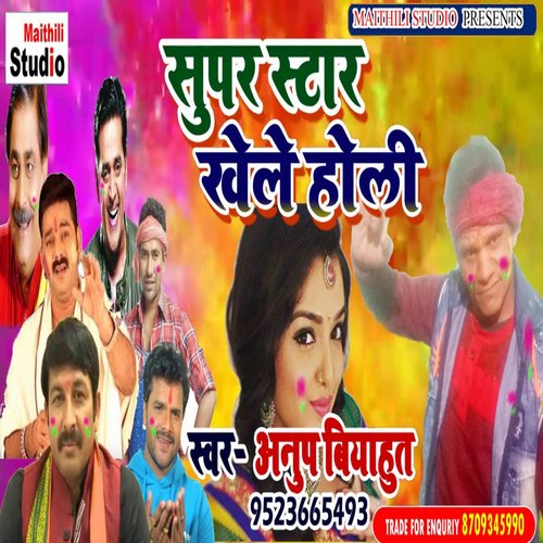 Super Star Khele Holi (Bhojpuri Song)