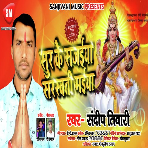 Sur Ke Sajaiya Saraswati Maiya (Bhojpuri Song)