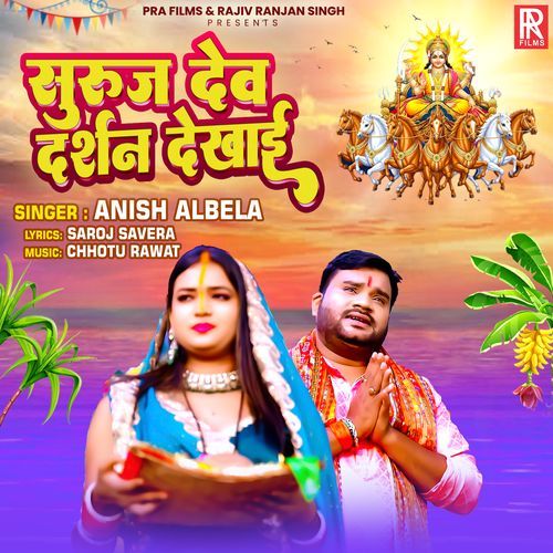 Suruj Dev Darshan Dekhai